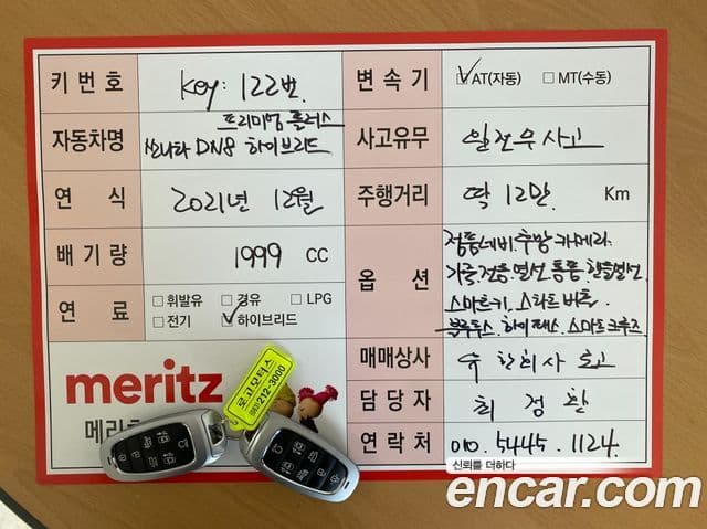 Hyundai Sonata гибрид (DN8) Premium Plus, 2022 20