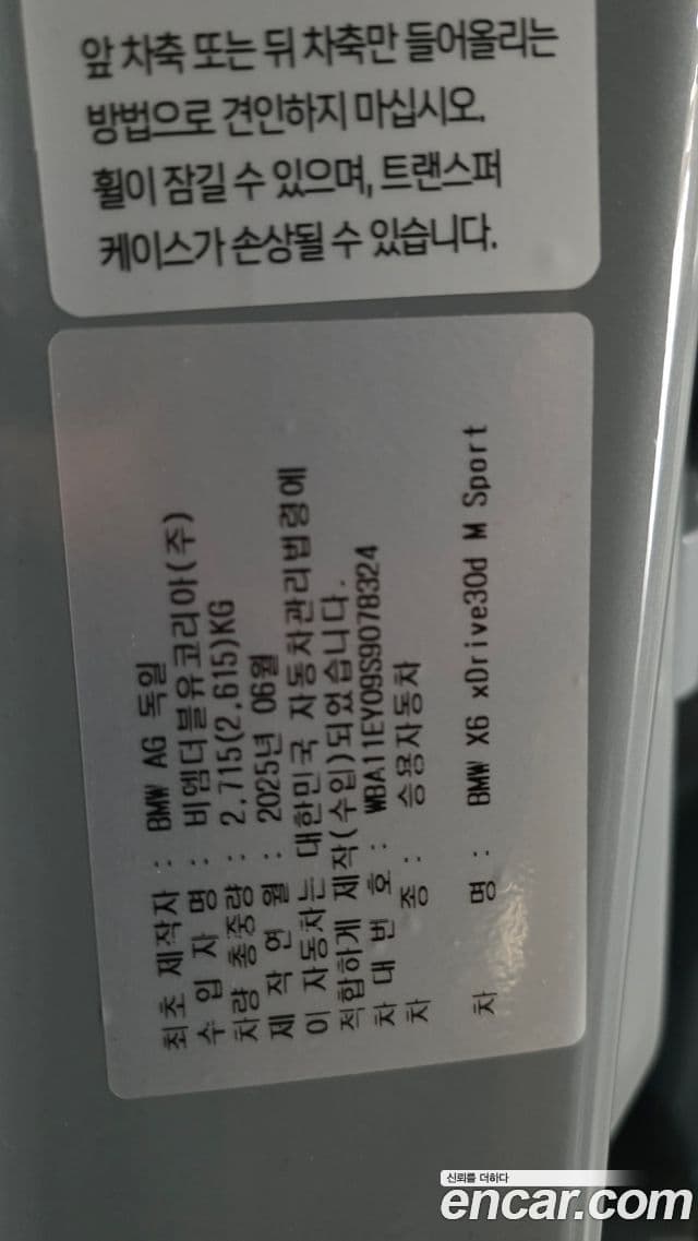 BMW X6 (G06) xDrive30d M Sport, 2025 11