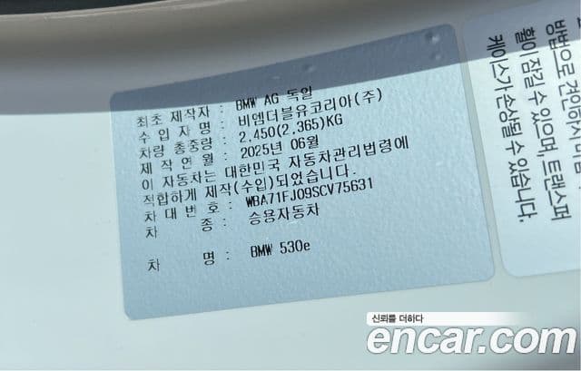 BMW 5시리즈 (G60) 530e M Sport, 2025 20