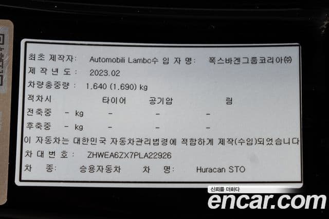 Lamborghini 우라칸 LP640-2 STO, 2023 10