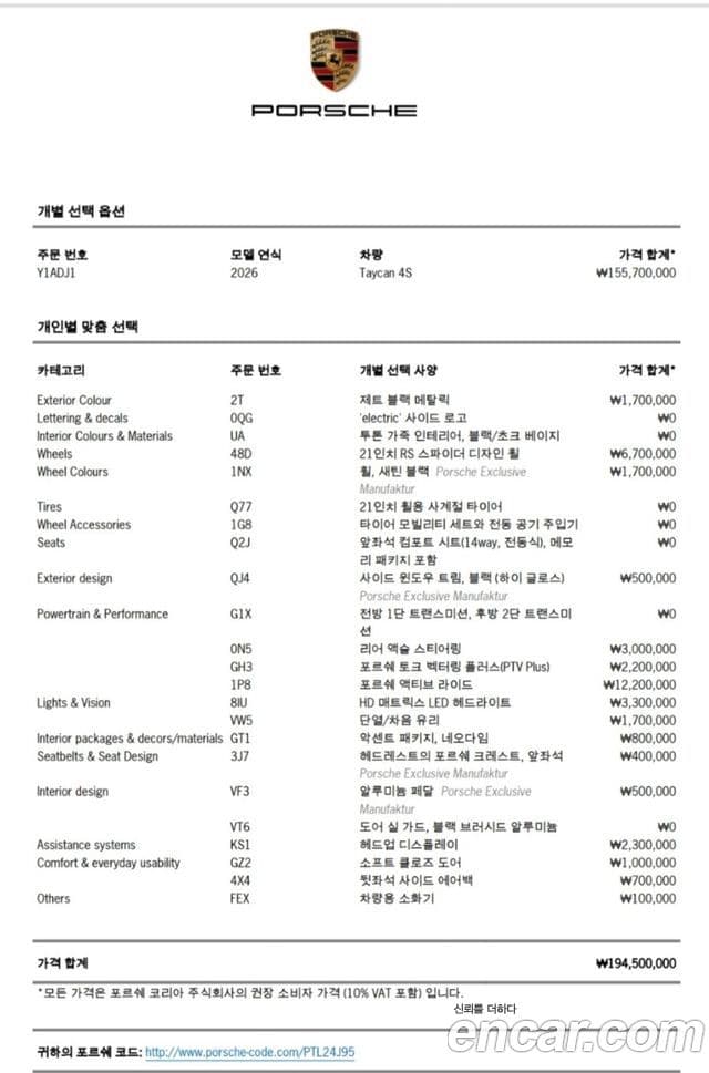 Porsche 타이칸 4S, 2026 20