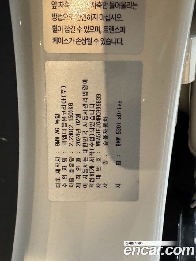 BMW 5시리즈 (G60) 530i xDrive M Sport, 2024 13