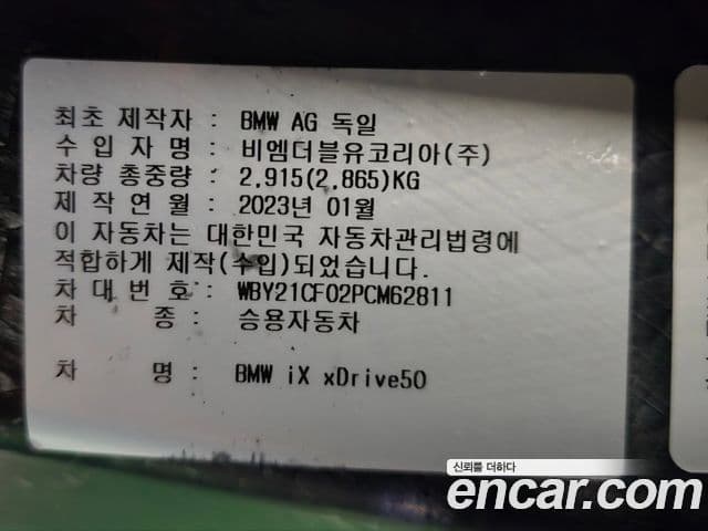 BMW iX xDrive50 Sport Plus, 2023 20