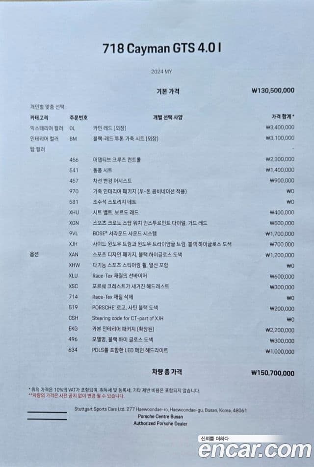 Porsche 718 카이맨 4.0 GTS, 2024 20