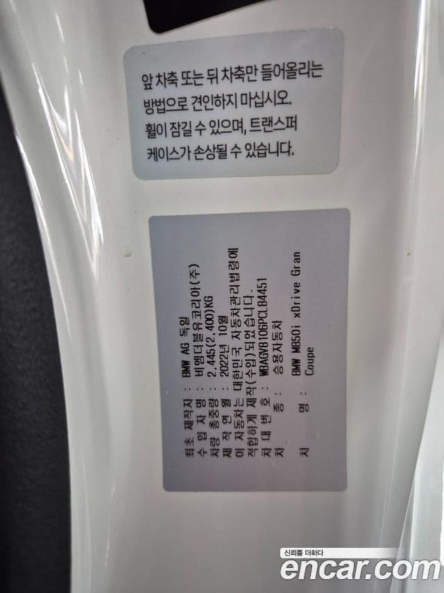 BMW 8시리즈 (G15) M850i xDrive Gran Coupe, 2023 13