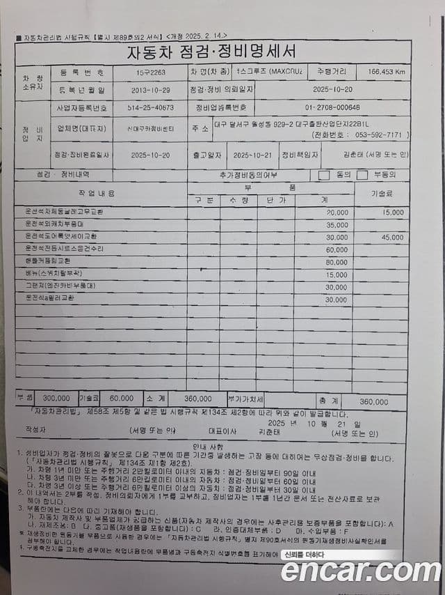 Hyundai Maxcruz 빌트인캠2 — базовая версия - Built-in Cam 2, 2014 20