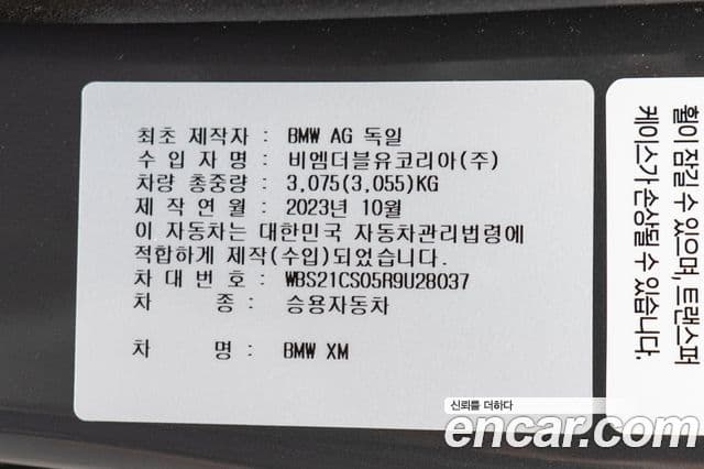 BMW XM (G09), 2024 11