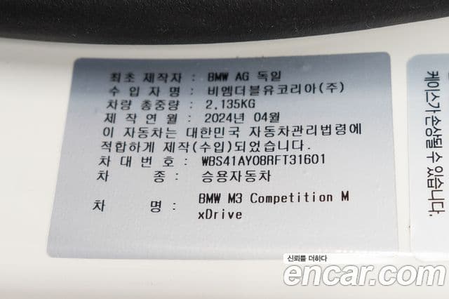 BMW M3 (G80) M3 седан Competition, 2024 11