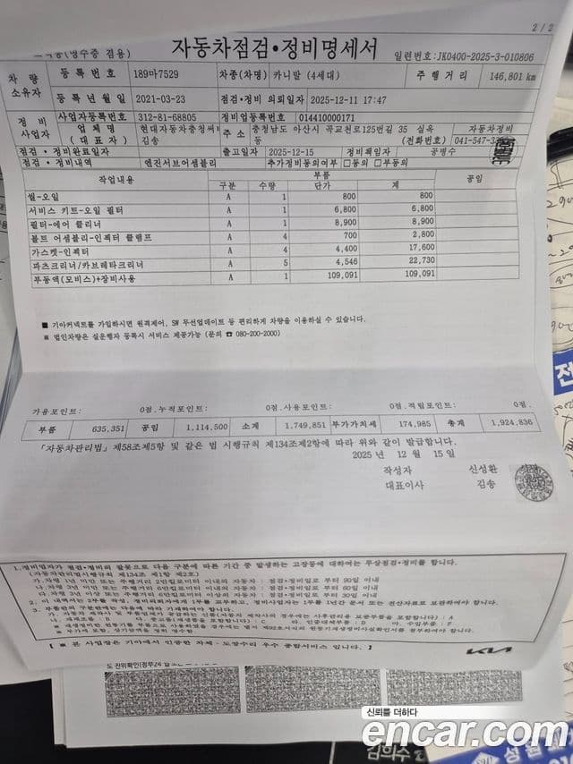 Kia Carnival 4세대 Signature, 2021 14