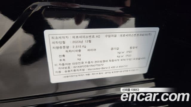 Mercedes-Benz S-класс W223 S450 d 4MATIC, 2024 13