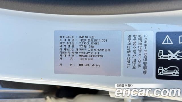 BMW 5시리즈 (G60) 523d xDrive M Sport, 2024 9