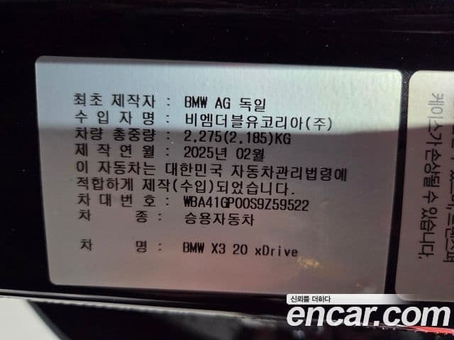 BMW X3 (G45) xDrive 20 M Sport Pro, 2025 7