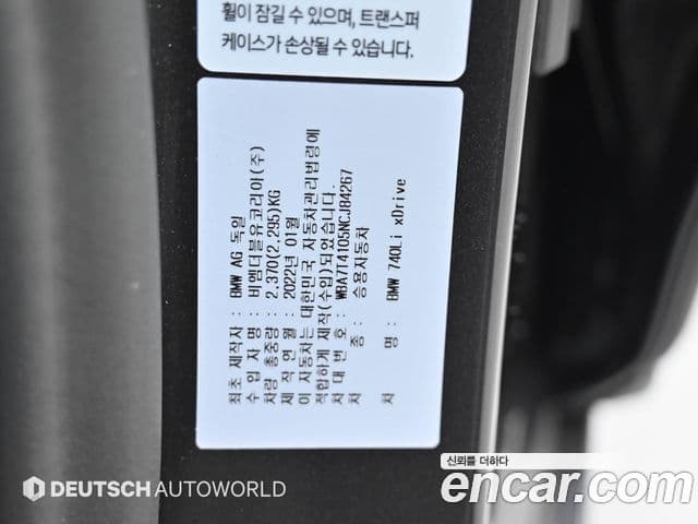 BMW 7시리즈 (G11) 740Li xDrive Design Pure Excellence, 2022 20