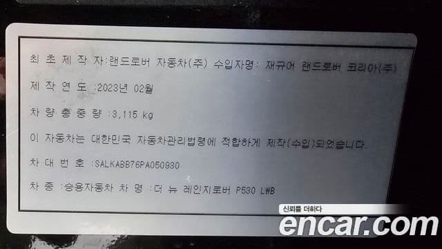 Land Rover Range Rover 5세대 P530 AB LWB, 2023 19