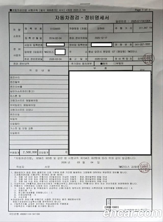 Kia Mohave 4WD KV300, 2014 17