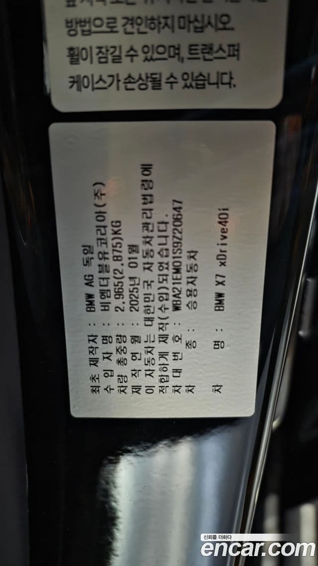 BMW X7 (G07) xDrive 40i M Sport 6인승, 2025 10