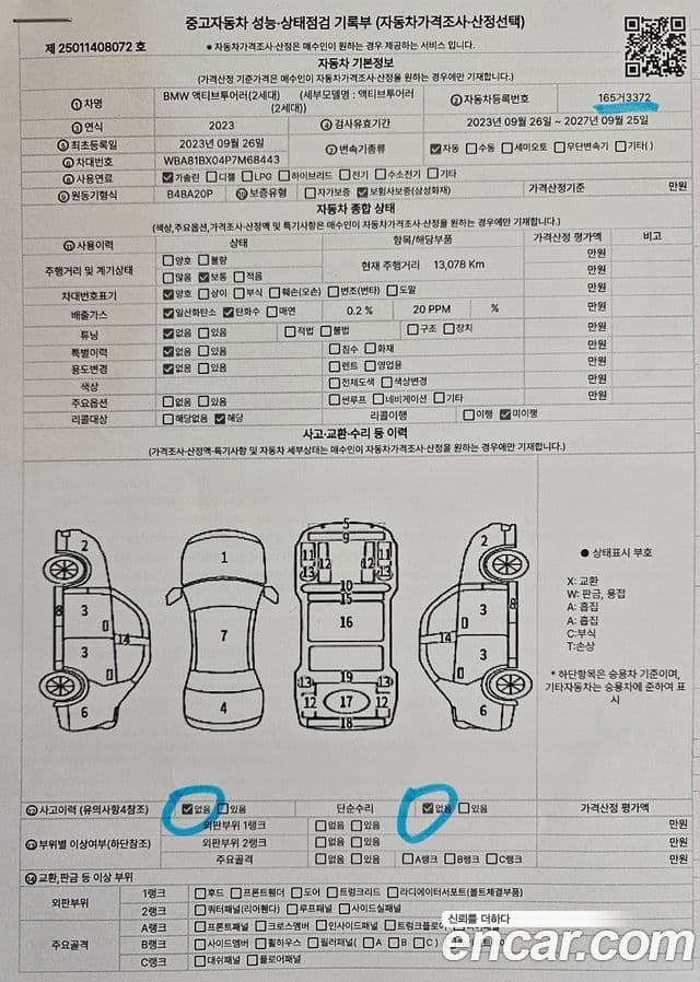 BMW 2시리즈 active 투어러 (U06) Luxury, 2023 11