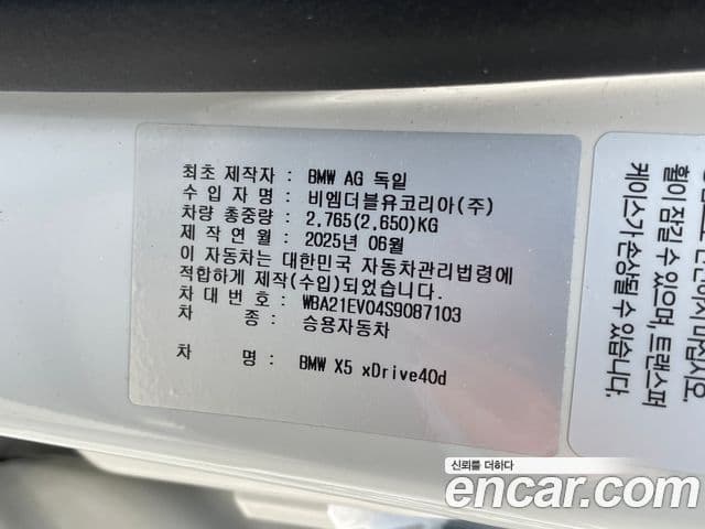 BMW X5 (G05) xDrive 40d M Sport онлайн Exclusive Edition, 2025 11