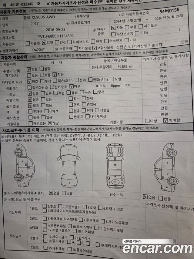 Volvo XC90 2세대 D5 Inscription, 2017 14