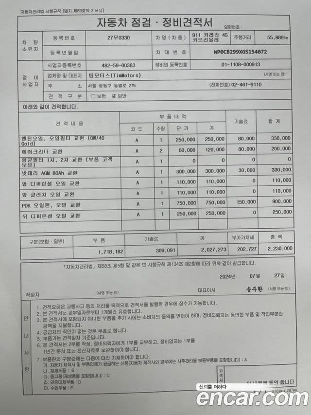 Porsche 911 991, 2016 19