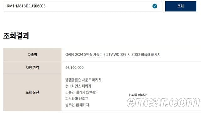 Genesis GV80, 2024 20